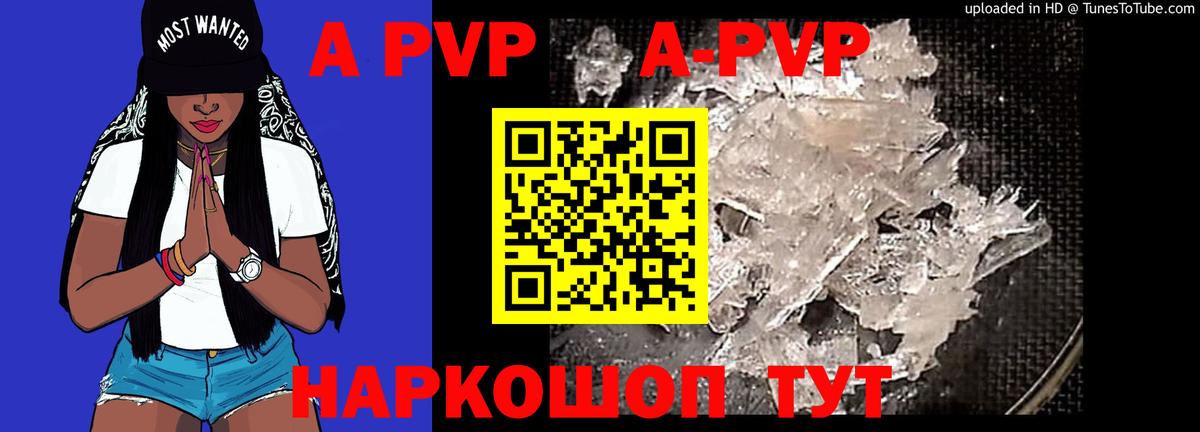 APVP Crystall  Вход с VPN  APVP Crystall  A PVP Соль  Дедовск 