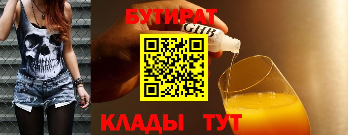 Бутират Butirat  Вход с VPN  Дедовск 