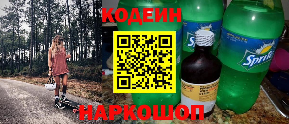Кодеиновый сироп Lean напиток Lean (лин)  Codein напиток Lean (лин)  Дедовск  Вход с VPN 